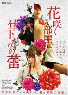 肉嫁高柳家 第二集